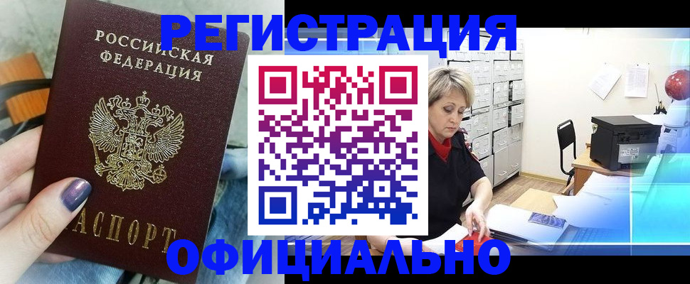 прописка для школы в Димитровграде