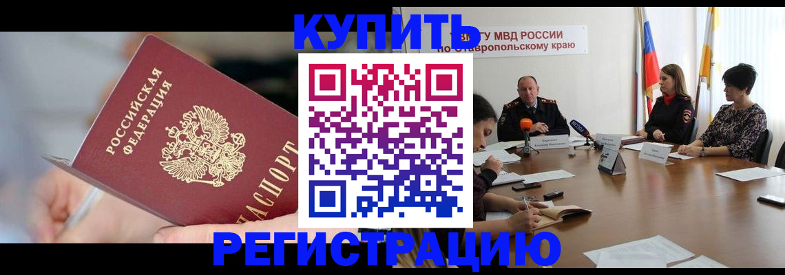 купить прописку в Димитровграде