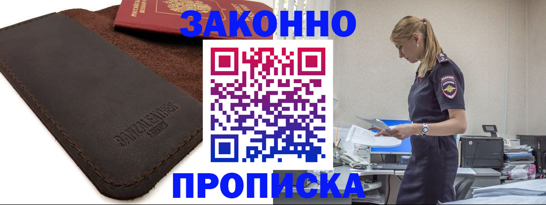 где прописаться в Димитровграде