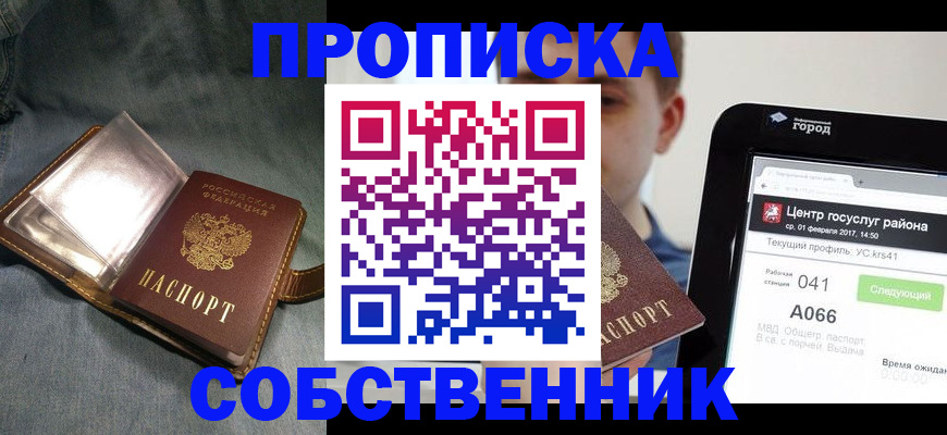 прописка штамп в Димитровграде