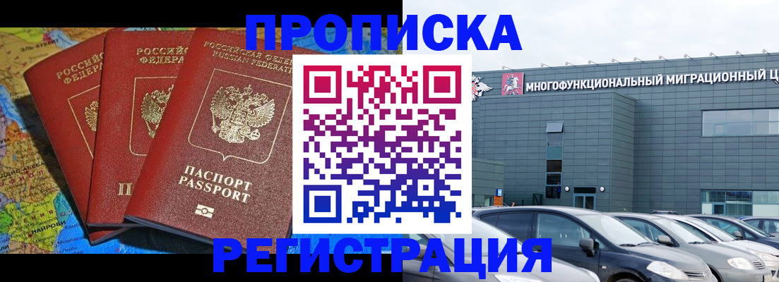 прописка для военкомата в Димитровграде
