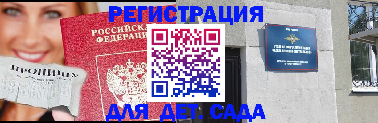 прописка в Димитровграде