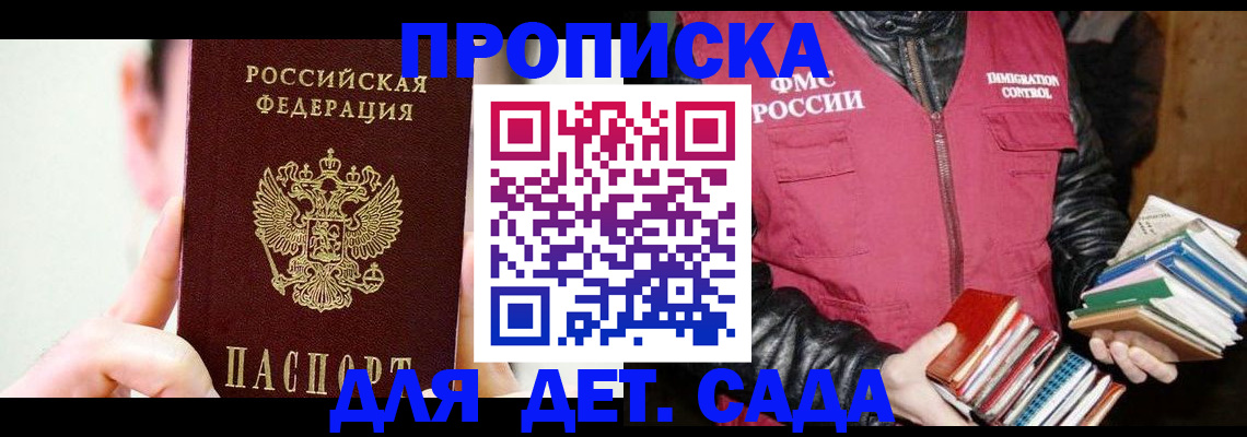 прописка для работы в Димитровграде